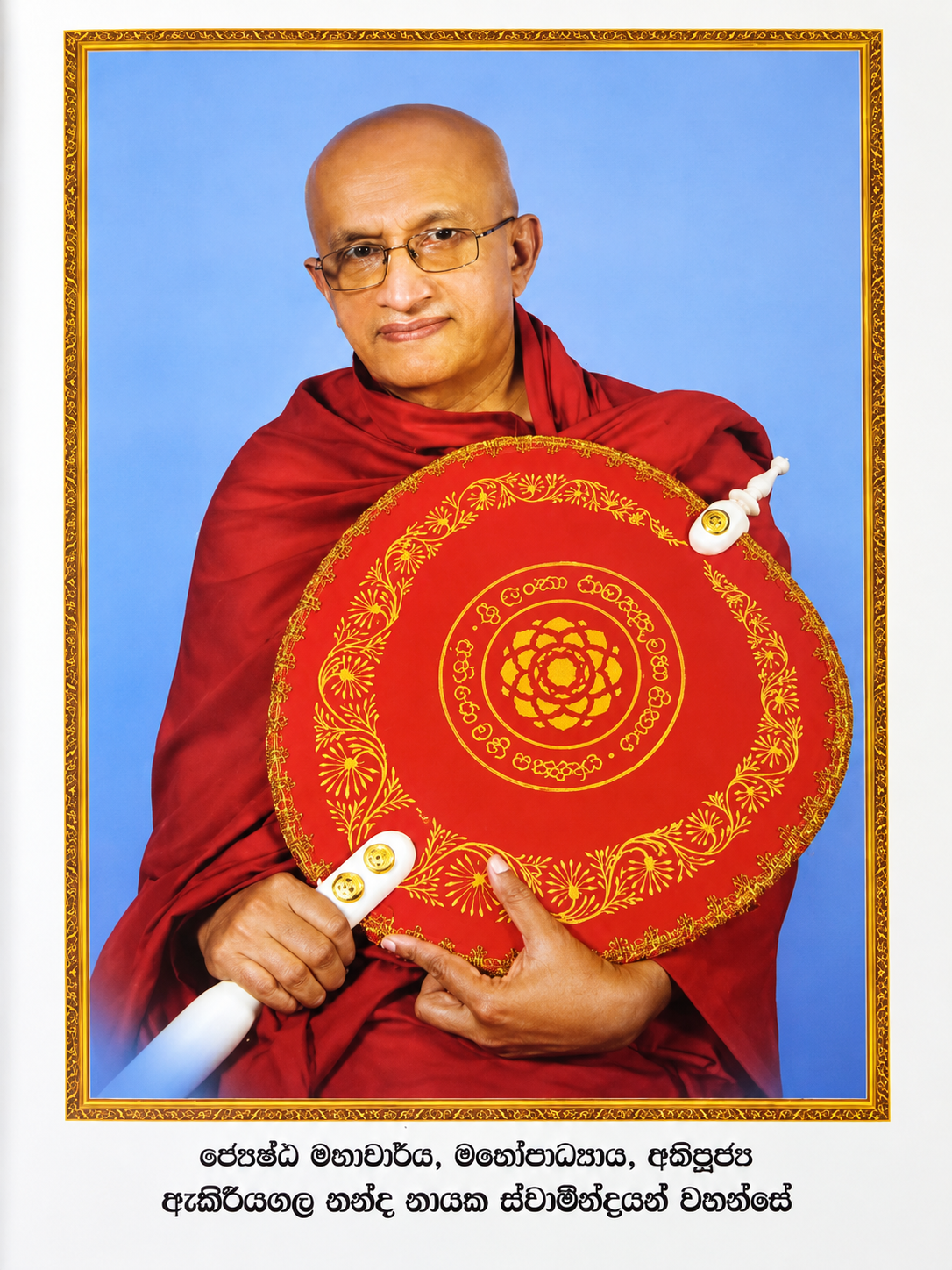ජ්‍යෙෂ්ඨ මහාචාර්ය, මහෝපාධ්‍යාය, අතිපූජ්‍ය ඇකිරියගල නන්ද නායක ස්වාමින්ද්‍රයන් වහන්සේ